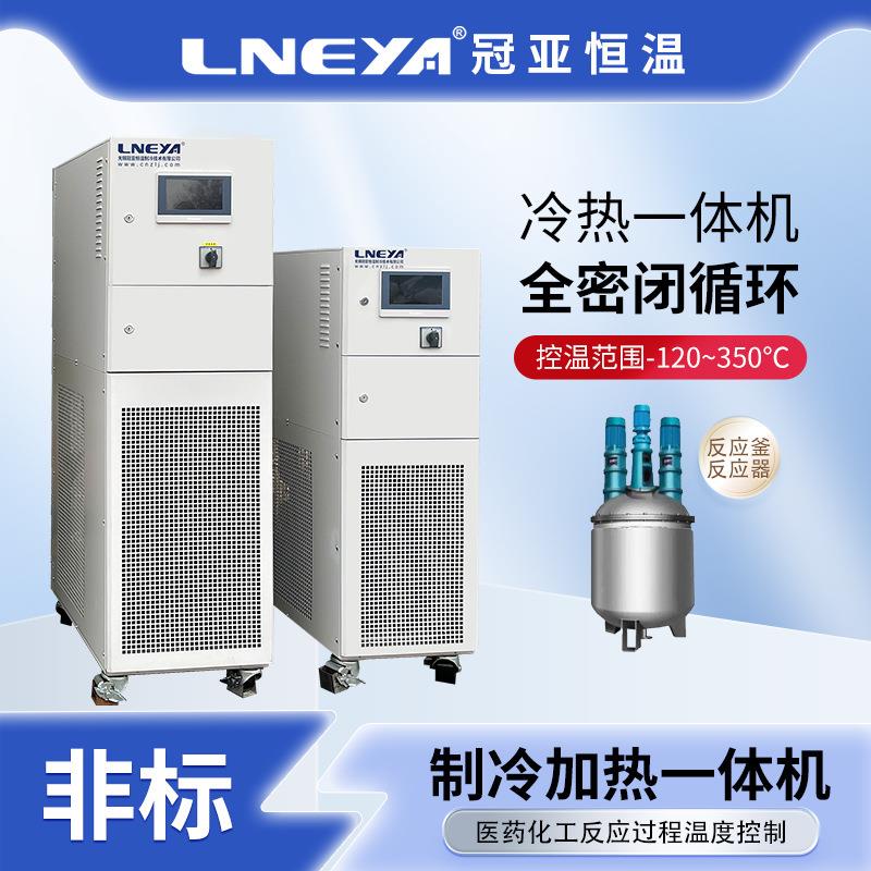 冠亚直供液压系统油冷却器制冷加热一体机导热油循环控温系统