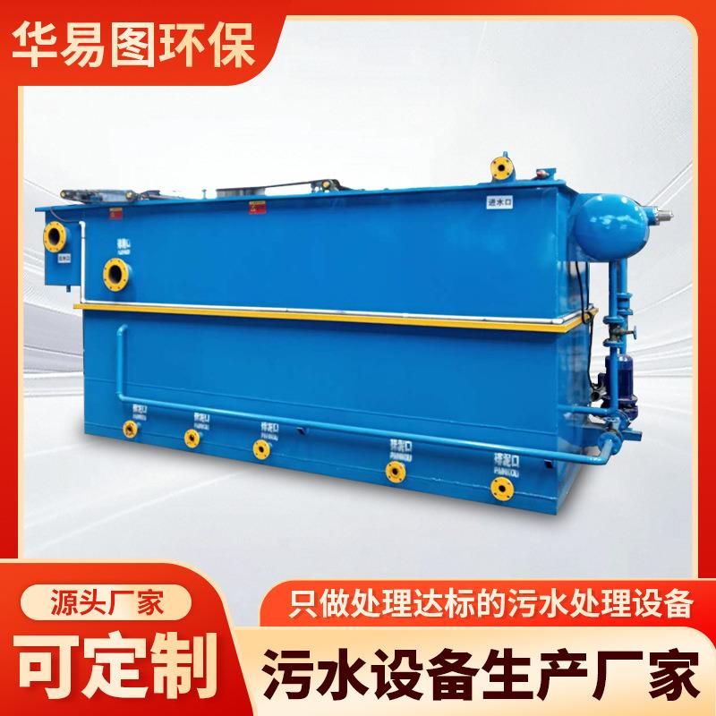 自动化溶气式气浮机养殖屠宰塑料清洗废水印染造纸废水处理