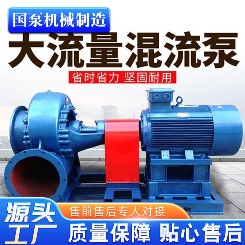 夏季排涝高压离心泵源头大流量卧式混流泵大口径鱼塘排水排涝泵