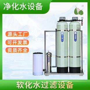 全自动软化水处理设备农村井水地下水锅炉除水垢泥沙过滤器软水机