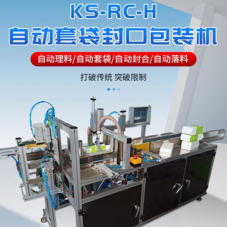 厂家自动套袋卫品纸品美妆用品包装机热复合膜自动套袋封口包装机