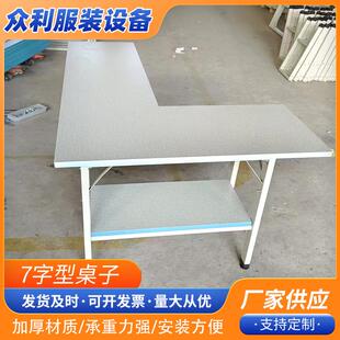 制衣厂7字型双层裁剪台裁剪桌裁床台打包案板工作台组合裁布台