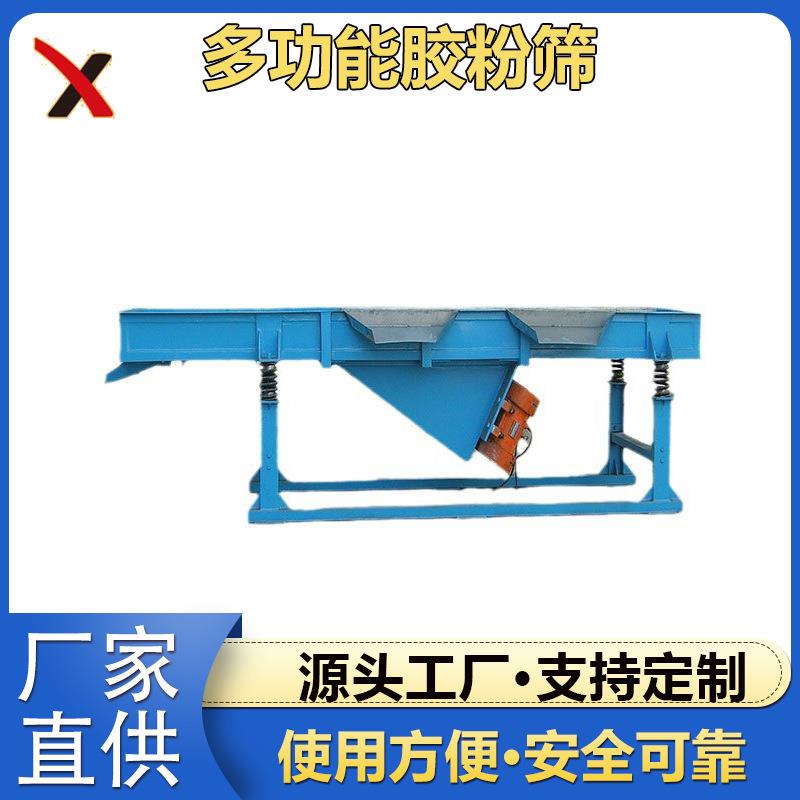 厂家供应JFS胶粉筛塑料颗粒振动筛粮食种子直线筛选机卧式