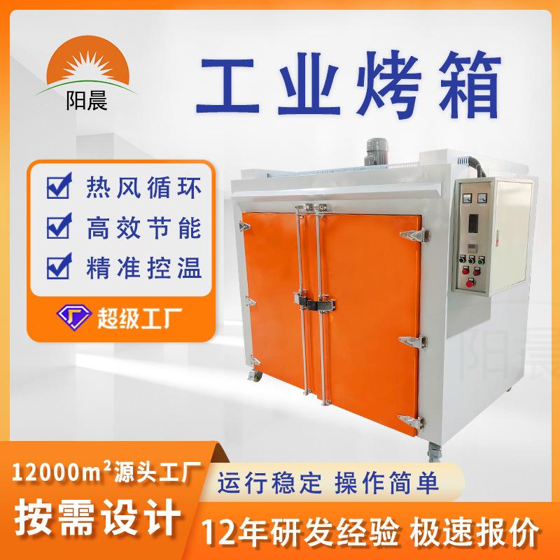 电机烘箱工业变压器电热恒温烘干箱电机转子线圈浸漆干燥箱