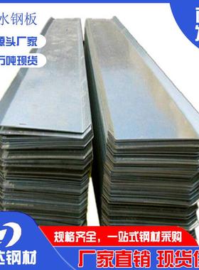 Q235B止水钢板300*3黑色镀锌钢带加工橡胶止水带昆明建材