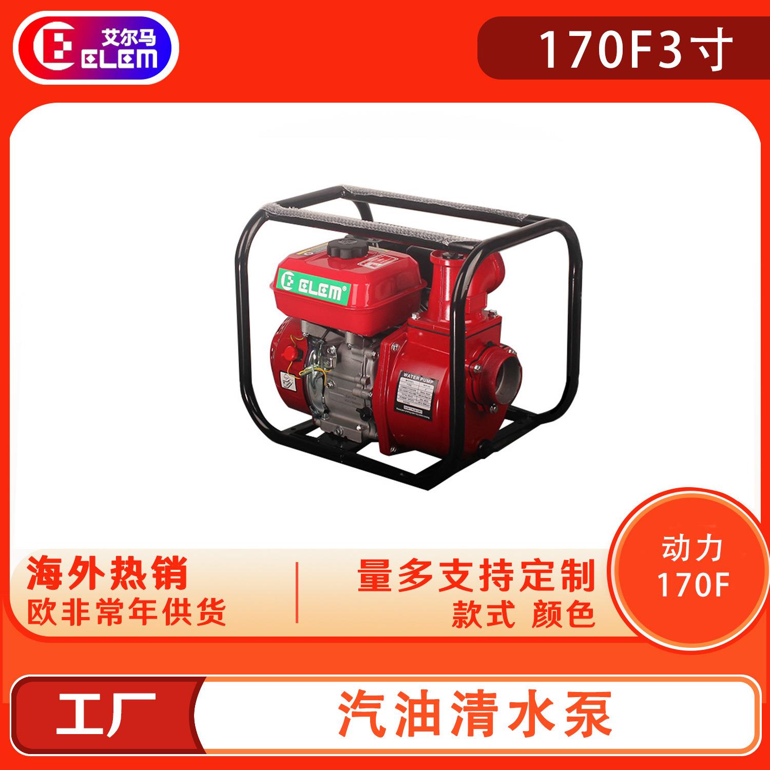 汽油机水泵抽水机170F3寸小型农用浇地灌溉高压自吸污水排涝80mm