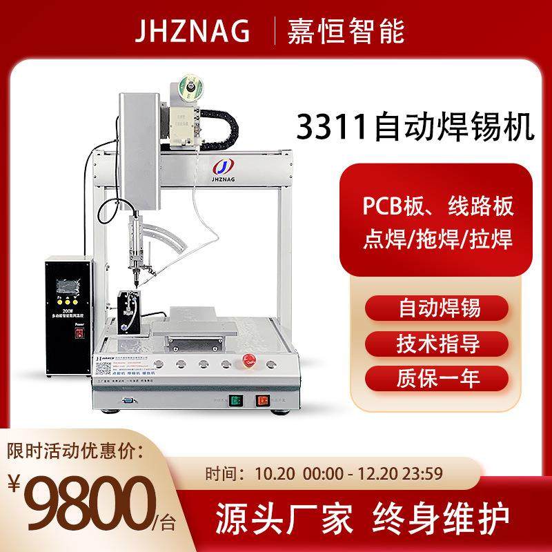 桌面式331自动焊锡机PCB线路板加锡点焊拖焊LED灯焊线自动焊锡机,五金/工具,焊锡机,淘宝优惠券,粉丝福利购,淘宝优惠卷