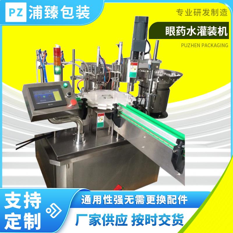 定量灌装机隐形眼镜护理液灌装机滴眼液灌装眼药水灌装机精准