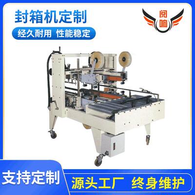直供YXF-058自动角边封箱机自动纸箱封箱机