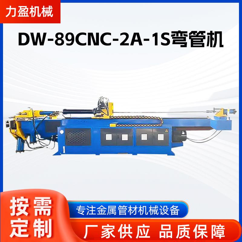 DW-89CNC-2A-1S弯管机全自动弯管机铝型材液压弯管机重型弯管机