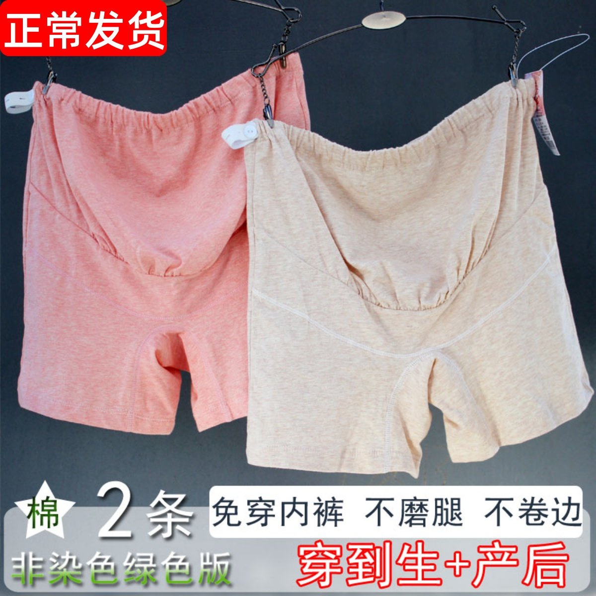 孕妇平角内裤纯棉二合一裸穿安全裤夏季防磨腿四角裤怀孕期防走光,孕妇装/孕产妇用品/营养,内裤,淘宝优惠券,粉丝福利购,淘宝优惠卷