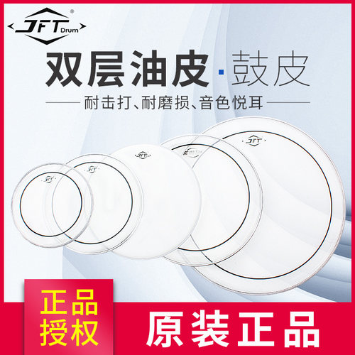 架子鼓鼓皮套装1j4寸军鼓皮22寸底鼓皮双层油皮耐打10寸16寸打击