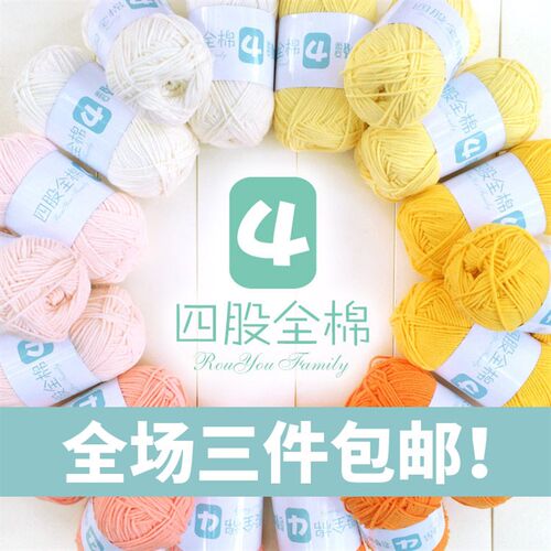 四股牛奶棉婴g儿毛线团编织diy手工编织钩针宝宝线儿童围巾绒棉线