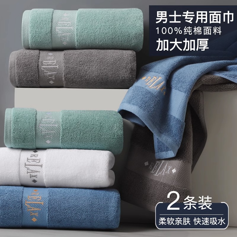 2条装毛巾洗脸家用全棉加厚加大170g柔软吸水男女士洗澡面巾