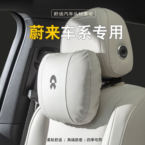蔚来专用汽车头枕ES6mEC6ES8护颈枕ET5ET7ES7腰靠垫车载抱枕被新