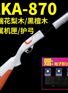 实木AKA-870抛壳软弹霰弹枪金属机匣SVD男孩AWM金属玩具98K模型枪