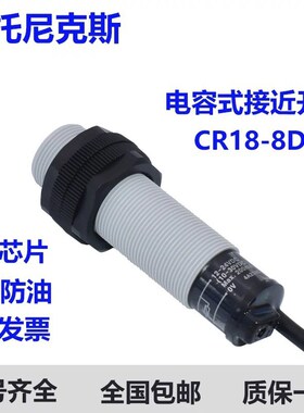 奥托尼克斯接近开关CR18-8DN- 8DN28DP-8DP2-8AO-8AC