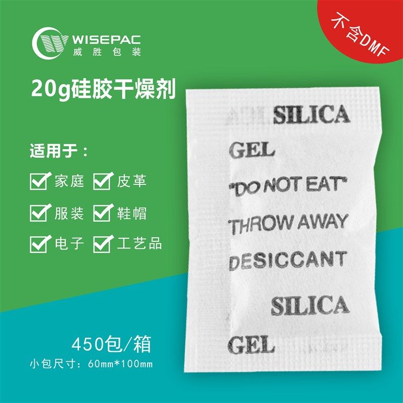 威胜20g克450小包工业干燥剂硅胶颗粒服装鞋帽电子产品除湿防潮剂,洗护清洁剂/卫生巾/纸/香薰,干燥剂/除湿用品,淘宝优惠券,粉丝福利购,淘宝优惠卷