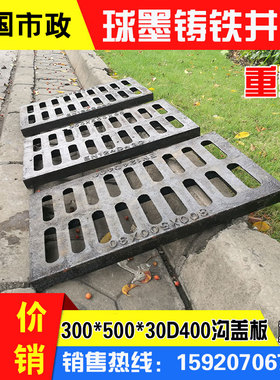 300*500*30 D400重型球墨铸铁沟盖板 地沟窨井盖地下Z停车场篦子