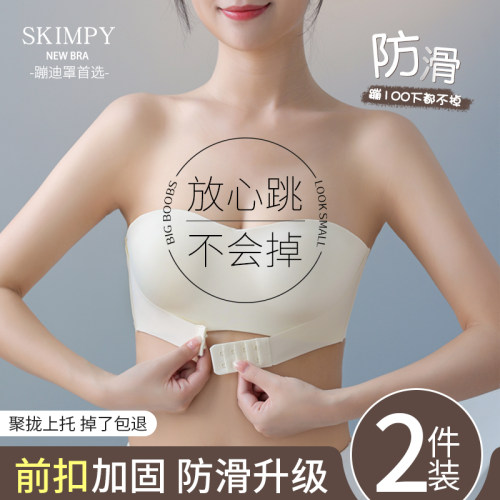前扣无肩带抹胸内衣女防滑聚拢小胸夏季无痕隐形裹U胸防走光文胸
