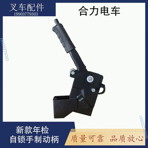 杭叉合力龙工叉车电车手刹柄手制动柄刹车手柄驻车V年检带自锁手