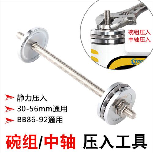 tooper自行j车压入式碗组安装工具压入中轴工具截链器拆卸修车工