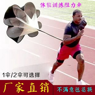 阻力伞 篮足球田径训练力量伞 速度伞 牵引阻力跑步体能训练伞