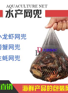 螃蟹加厚c网袋装生蚝甲鱼虾网兜田鸡海鲜水果塑料尼龙编织收纳网