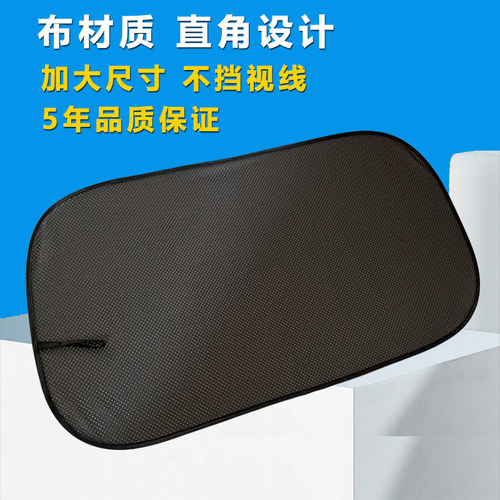 汽车遮阳帘后窗车l内遮光车窗帘车用遮阳板侧窗车窗防晒隔热遮阳