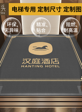 酒店电梯地垫定制轿厢专用耐磨防滑订做logoP星期公司物业垫子脚