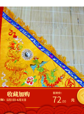 精品黄色双面绣龙凤p40厘米三角旗令旗五营旗进香旗喜庆绣品