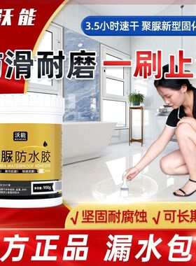 卫生间透明防g水胶浴室瓷砖地面漏水维修免砸砖补漏涂料防漏渗透