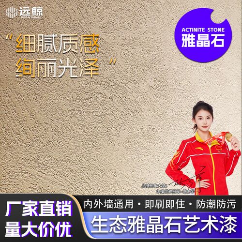 灰泥雅晶石环g保艺术涂料墙面装修肌理漆内外墙客厅翻新质感环保