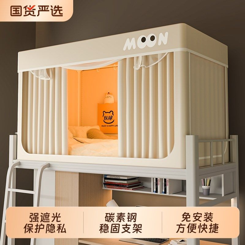 大学生宿舍专用蚊帐全封闭遮光一体式床帘寝室全包单人上下铺床幔,床上用品,蚊帐,淘宝优惠券,粉丝福利购,淘宝优惠卷