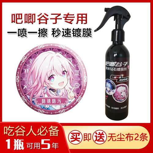 吧唧镀膜剂纳米镀k膜防锈防腐胸章徽章烫膜减少划痕学生谷子专用