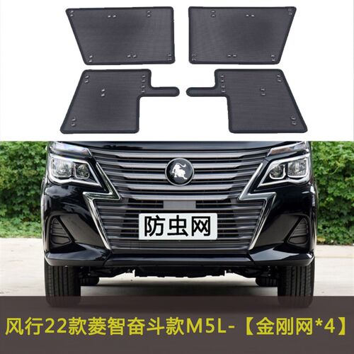 东风风行菱智M5/PLUS/奋u斗M5L/M5EV/游艇/雷霆汽车防虫网水箱中