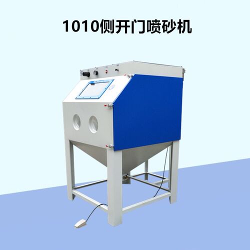 1010侧开门k喷砂机箱式带转盘1米x1米普压干式喷沙机