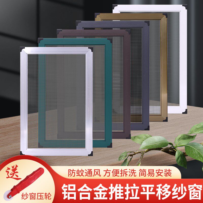 纱窗定制加厚铝合金推拉式防蚊防尘防盗纱窗塑钢窗户不锈钢纱网框图片