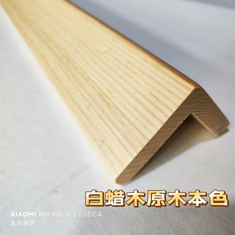 纯实木原木护墙角保护条护角条墙角防撞条红橡白蜡厘米宽送胶