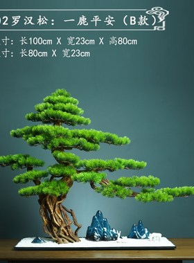 仿真迎客松酒店客厅玄关桌面绿植物假松树罗汉松盆景软装实木摆件