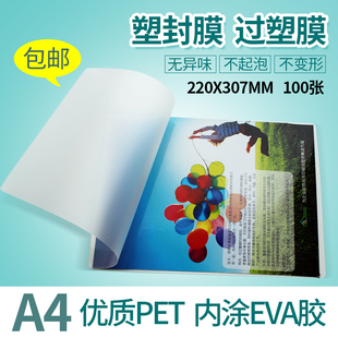塑封膜A410丝10c100张护卡膜菜单过塑膜封塑纸封塑机塑封膜A3 3寸