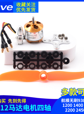 A2212马达电机四轴航模无刷9301000 1A200 1400 1800 2200 2450KV
