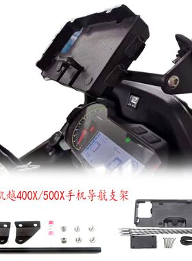 适用凯越500X/400X/500FB改装导航架手机充电座拓展支架多功能续