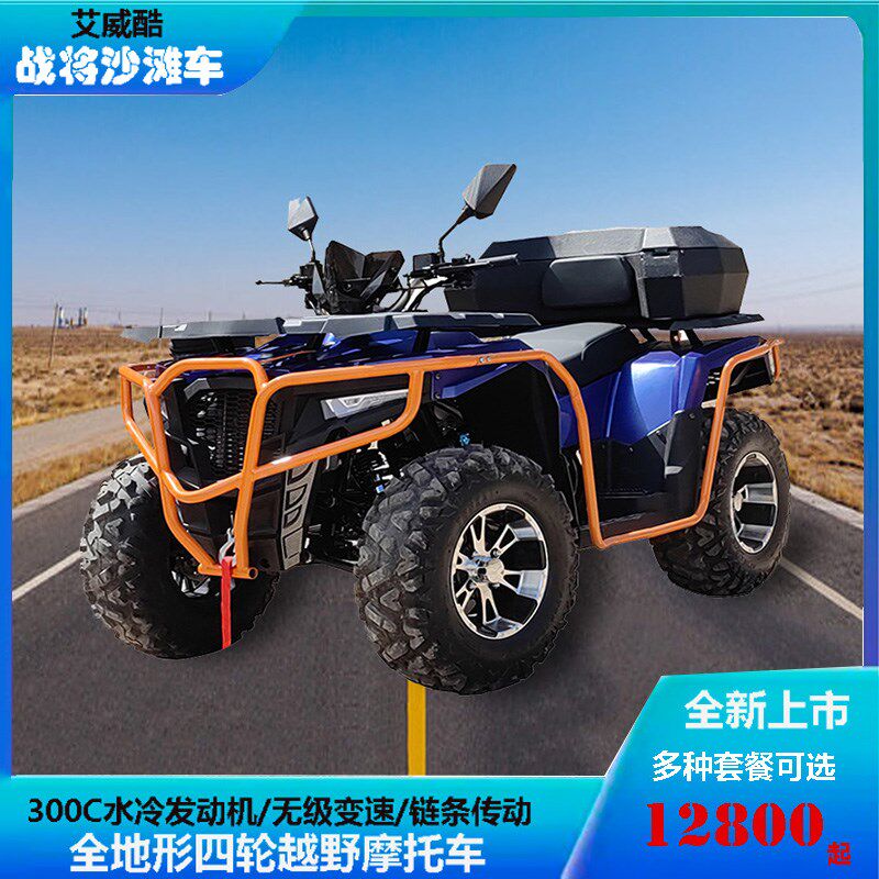沙滩车四轮越野摩托车汽油成人CVT300cc战将全地形山地车atv