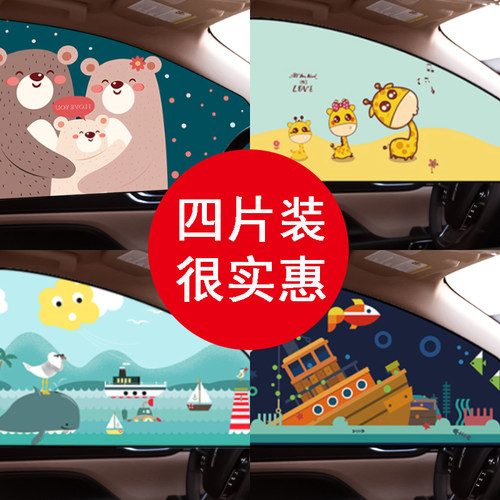 汽车窗帘遮阳帘防晒n隔热夏季车载卡通磁性遮光挡车内用侧窗遮阳