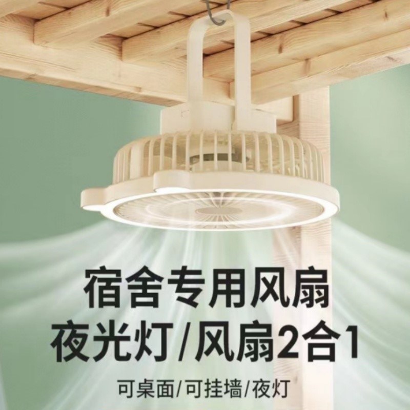 厕所壁挂风扇免打孔夏天降温免插电学生宿舍便携静音挂式小电风扇