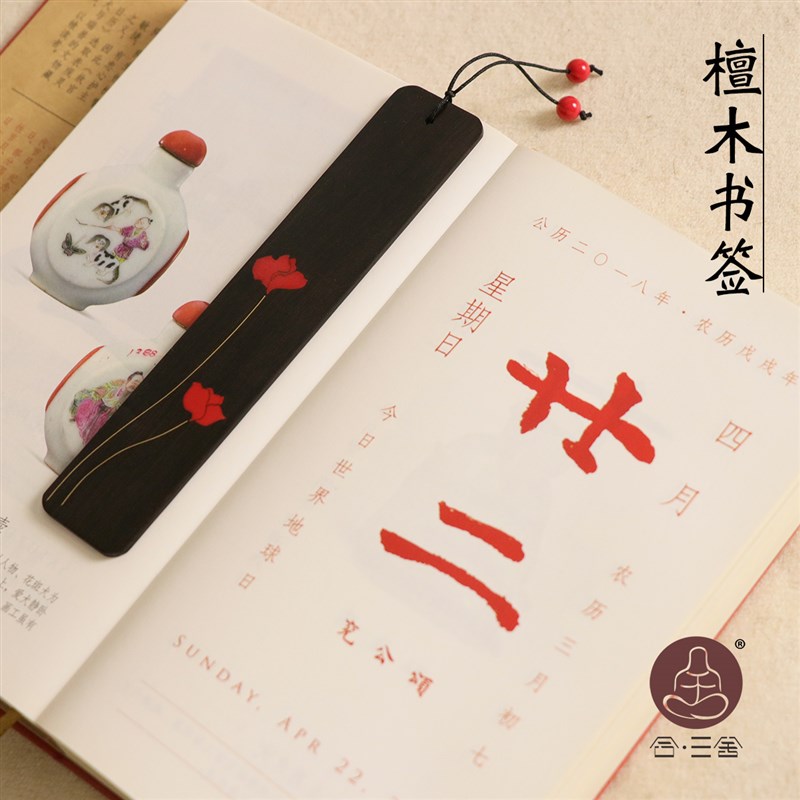 合三舍 檀木c书签 文艺古典中国风紫光檀实木质创意文创礼品 黑檀