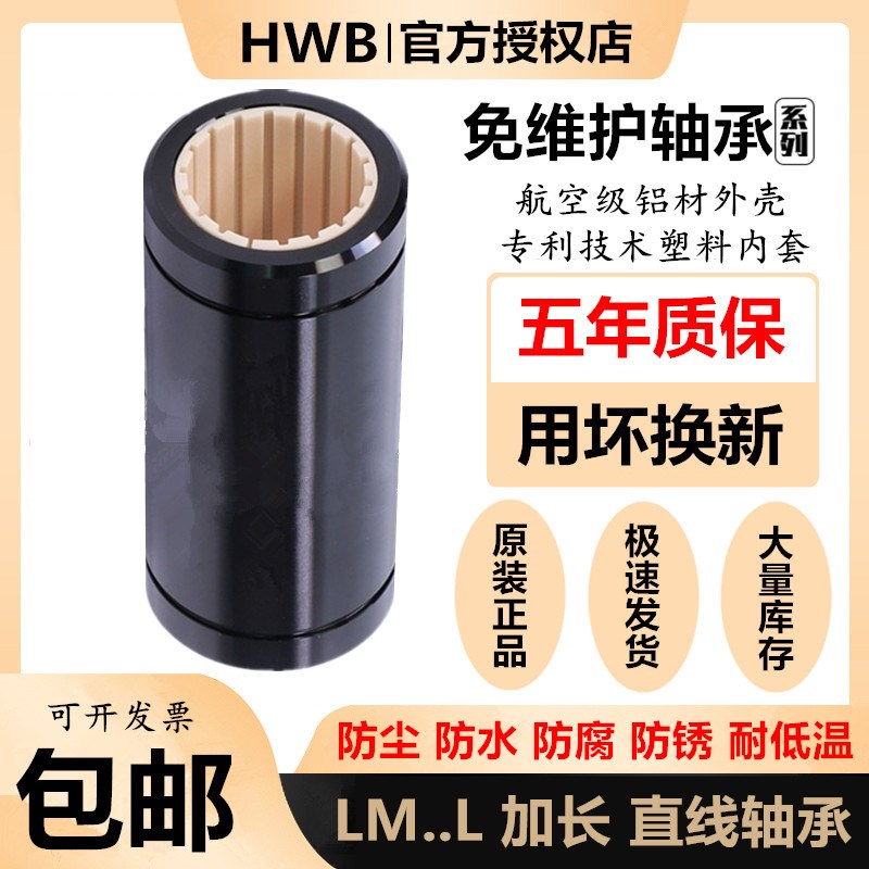 免维护铝塑料加长直线轴承LM 8 10 12 16 20 2L5 30 35 40 进口LU