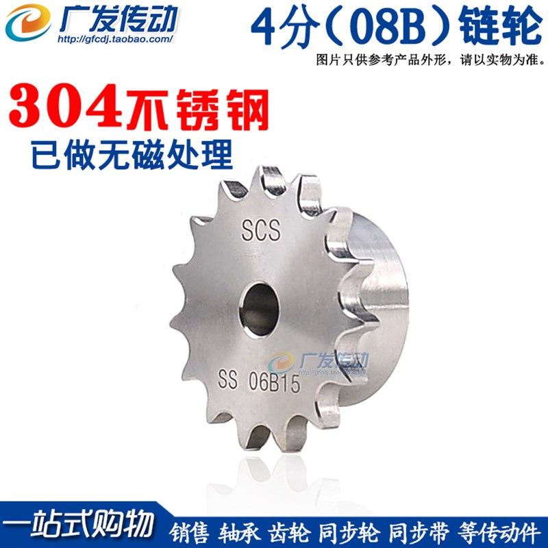 不锈钢304链轮 SCS 08B/4分10/11/12/13/14/15/R16/齿/T 材质304