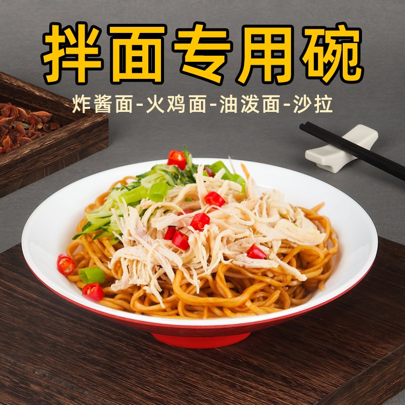 拌面碗密胺火鸡面大碗面馆专用y碗商用炸酱面凉皮碗塑料韩式拌饭